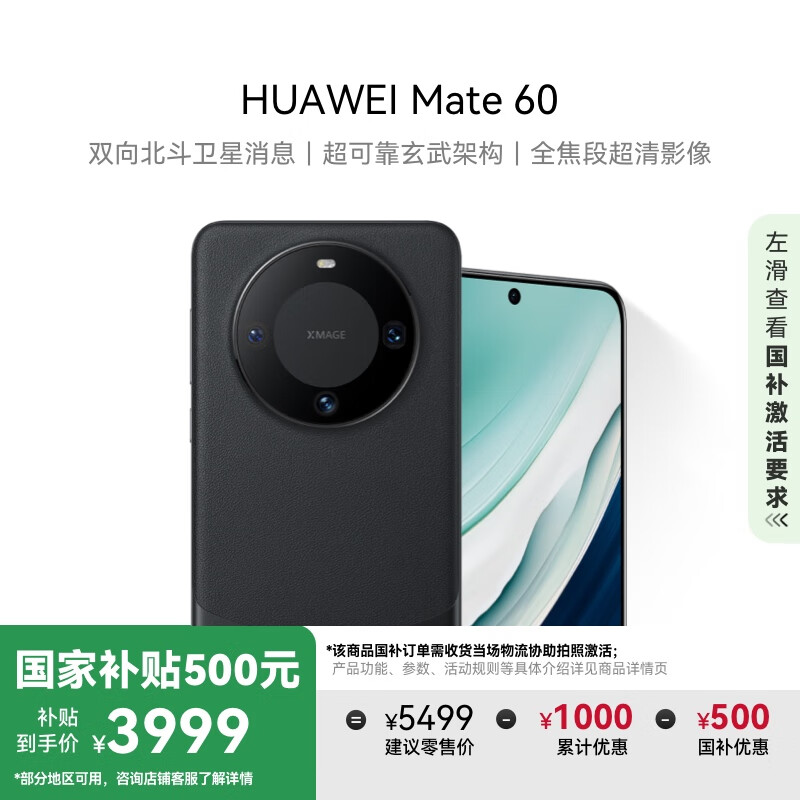 华为 HUAWEI Mate 60 手机 12GB+256GB 雅丹黑 ￥3899