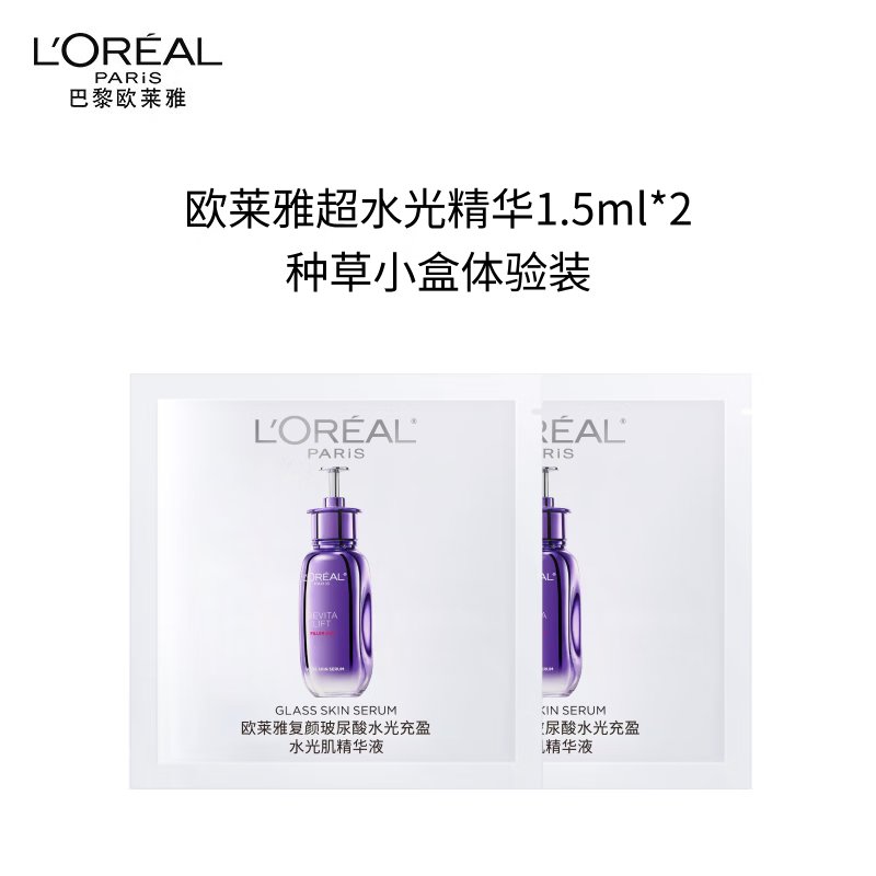 巴黎欧莱雅 玻色因pro 精华 1元 - 线报酷