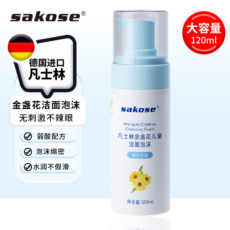 sakose 凡士林金盏花泡沫洗面奶120ml青少年深层清洁面乳控油温和不刺激 3.9元