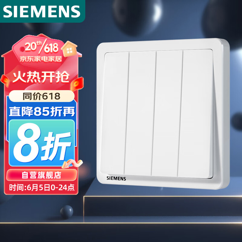 SIEMENS 西门子 开关插座 四开单控开关面板 致典雅白色 19.1元