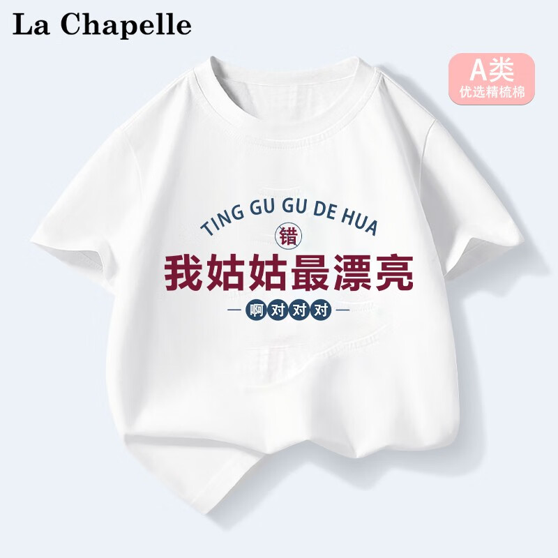 LA CHAPELLE MINI 拉夏贝尔 儿童 趣味文字 纯棉短袖t恤 13.08元（需买3件，需用券