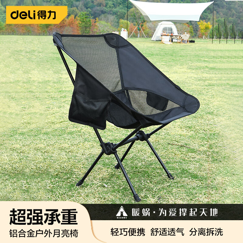 DL 得力工具 得力（deli）折叠椅 户外露营野餐折叠钓鱼懒人椅月亮椅DL556113 5