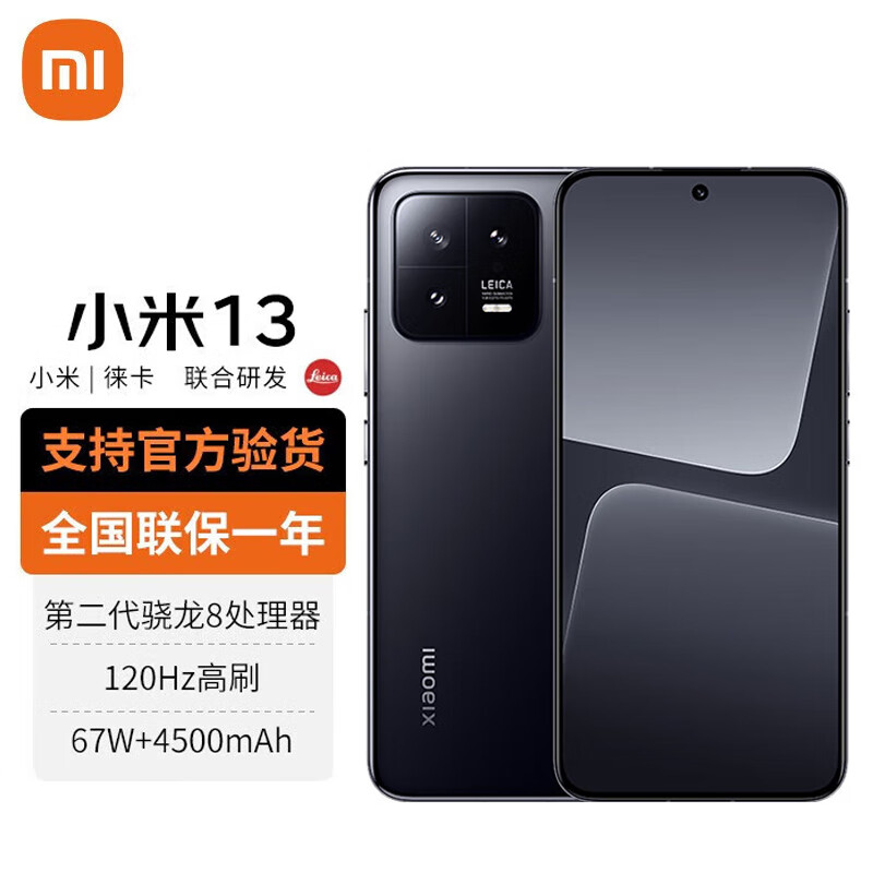 Xiaomi 小米 13 5G手机 12GB+512GB 黑色 第二代骁龙8 3010.08元（需用券）