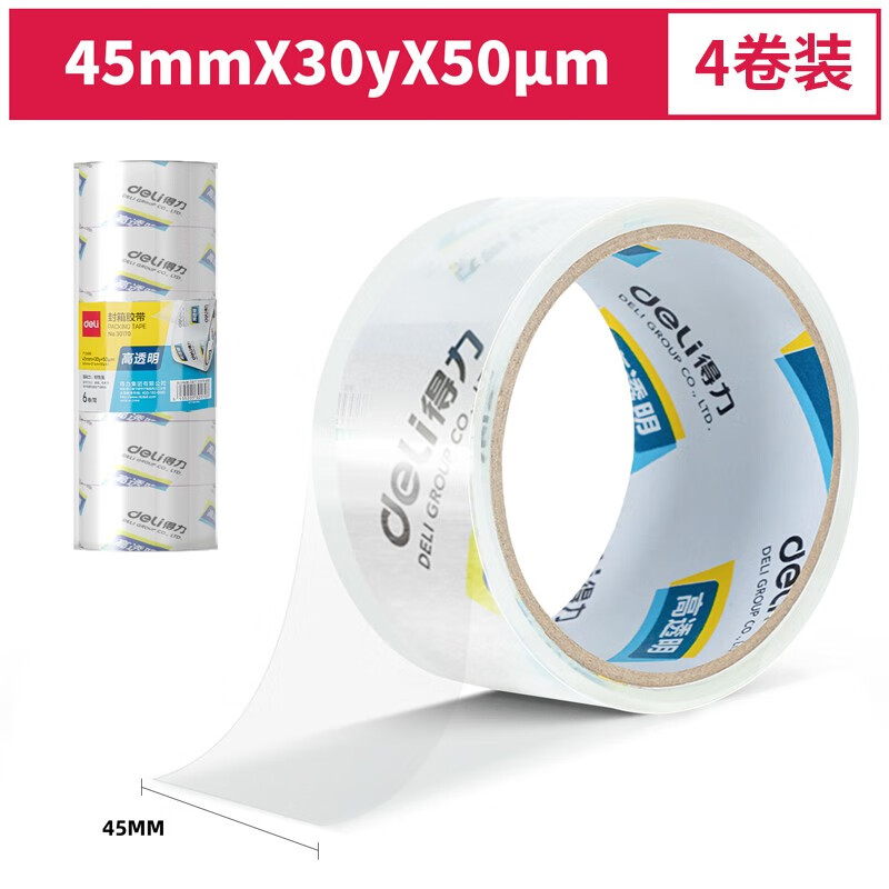 deli 得力 透明胶带/宽胶带宽45mm*30y*50um 长27.4米/卷 4卷装 4.85元（需用券）