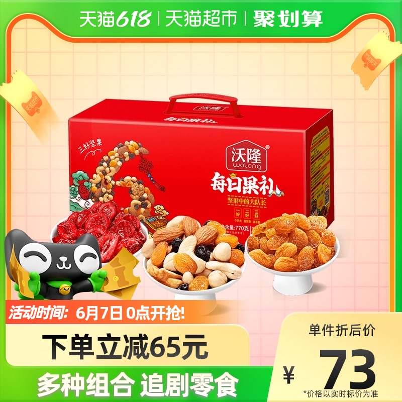 88VIP：wolong 沃隆 每日坚果礼盒770g/28包混合坚果果干（可用一桶金） 40.9元