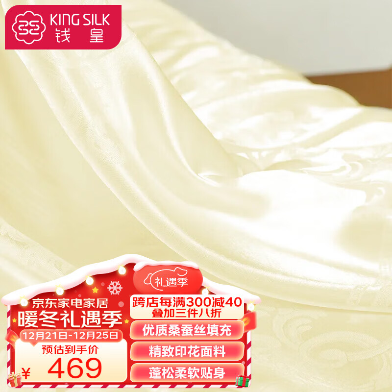 KING SILK 钱皇 鎏金亲肤细腻被 100%桑蚕丝 冬暖被 6斤 200*230cm 白色 395.9元