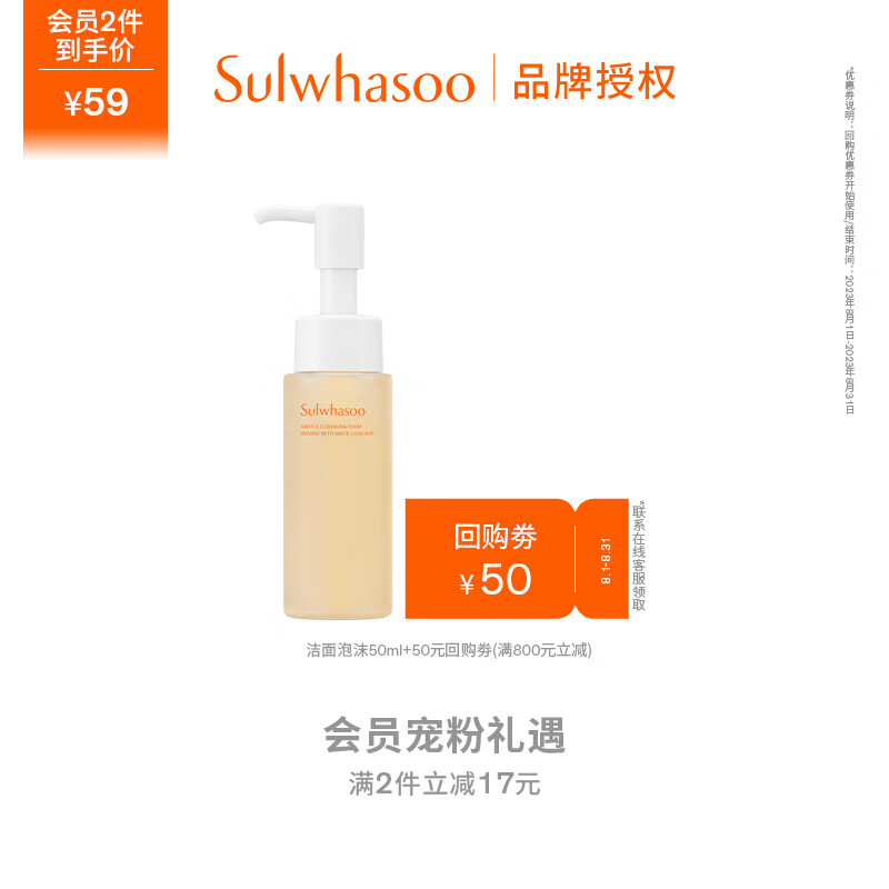 Sulwhasoo 雪花秀 顺行洗面奶 50ml 30.9元