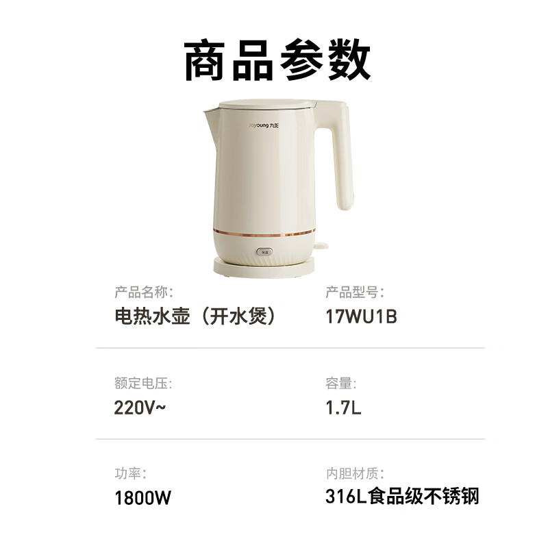 Joyoung 九阳 热水壶1.7L 51.56元（需用券）