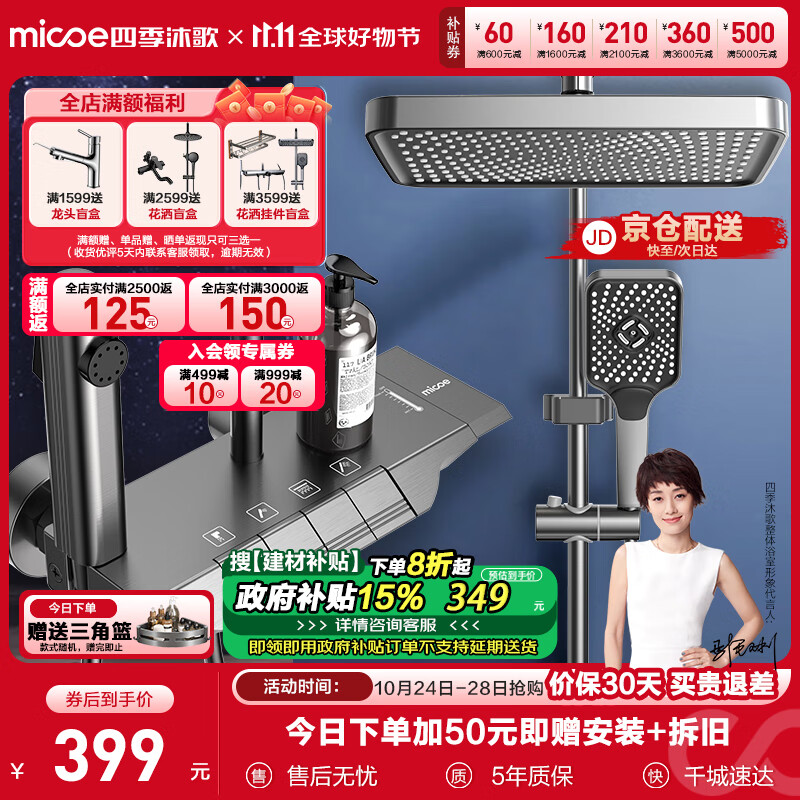 micoe 四季沐歌 淋浴花洒套装 ￥398