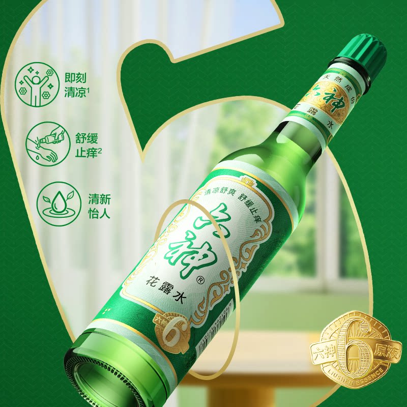 六神 止痒花露水经典玻璃瓶195ml*2瓶 19.22元 - 86线报