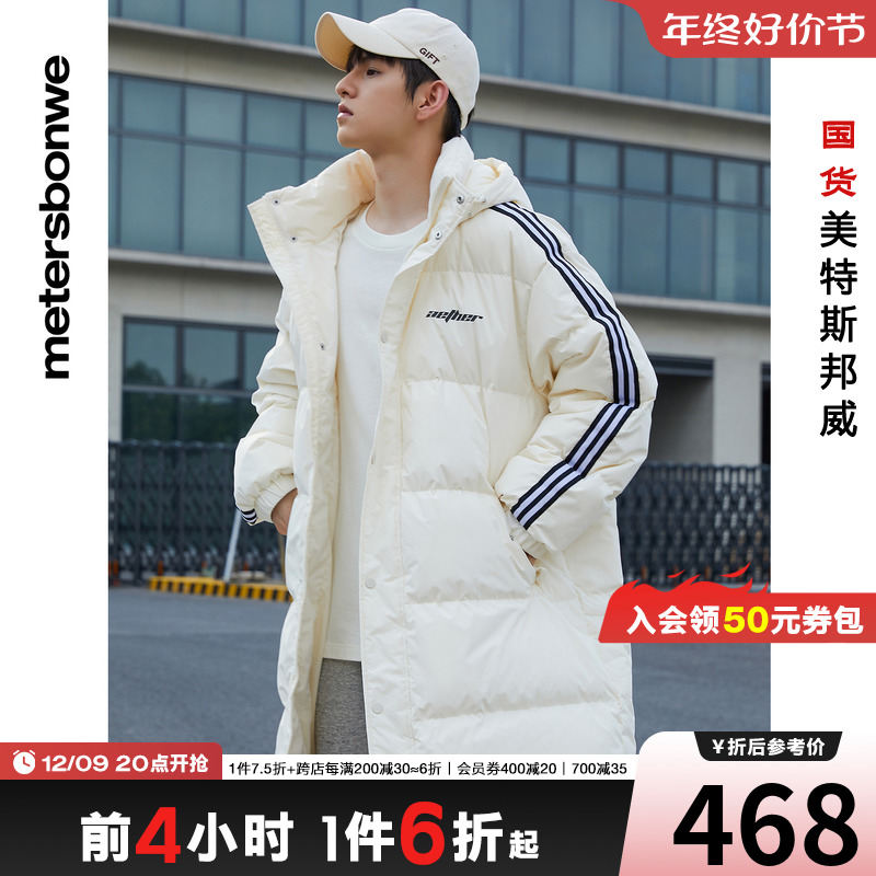 美特斯邦威 羽绒服男士冬季潮牌休闲长款宽松运动连帽外套 479.33元