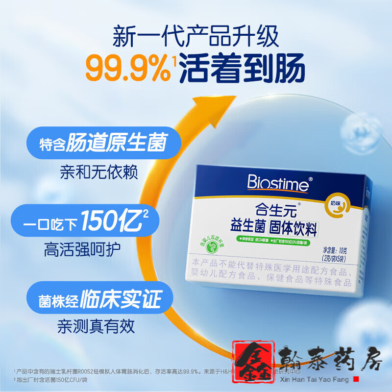 BIOSTIME 合生元 益生菌粉呵护肠胃 奶味5袋 15.9元（需换购，共15.91元）