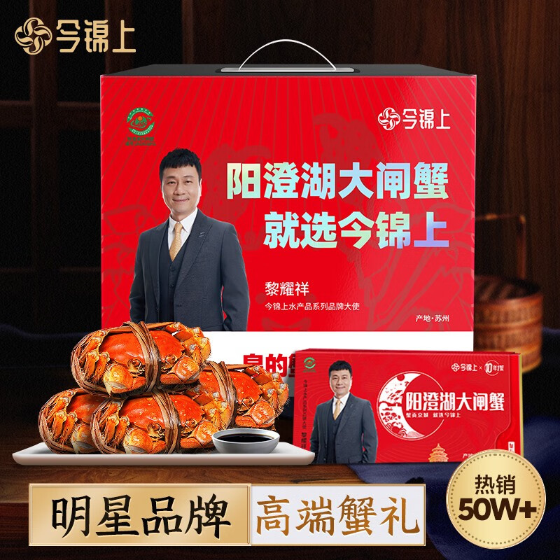 今锦上 阳澄湖大闸蟹礼券 中秋送礼礼盒 经典888型 公3.5两 母2.5两 8只 266.51