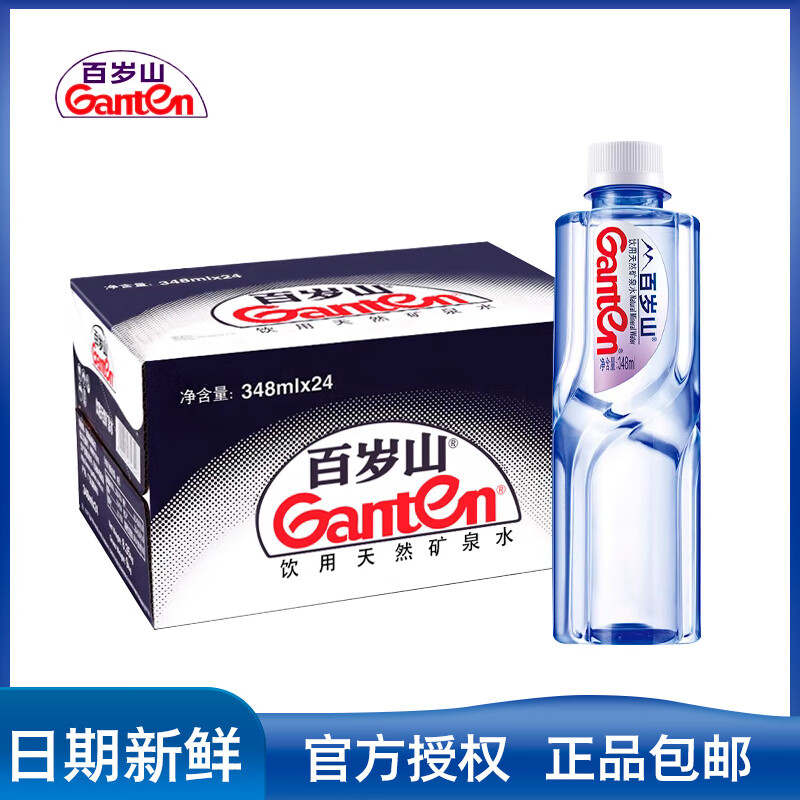 Ganten 百岁山 天然矿泉水饮用水 348ml*12瓶 18.4元（需用券）