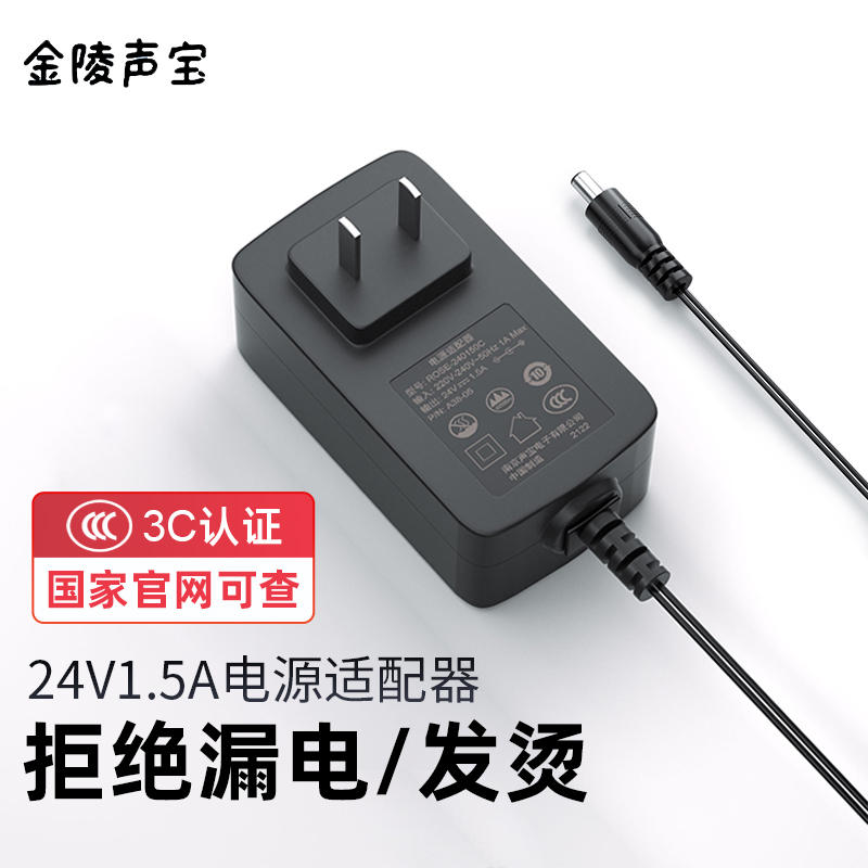 SNBMW 金陵声宝 24v1.5a电源适配器热敏打印美的沁园净水器饮水机电源线美甲