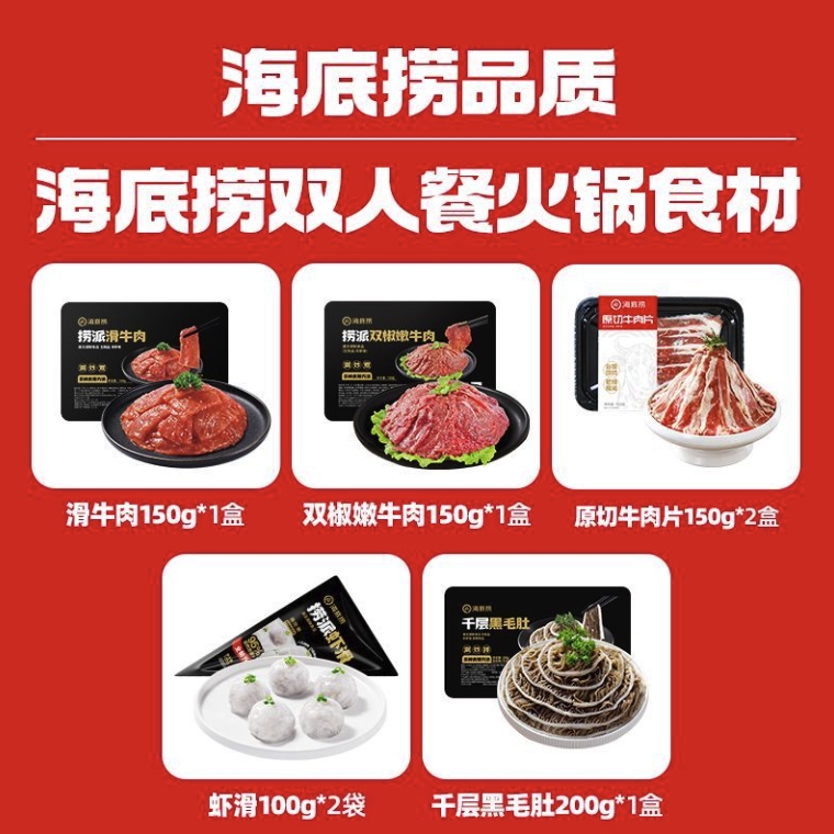 今日必买：海底捞 经典纯肉双人餐 5荤 900g 59.5元
