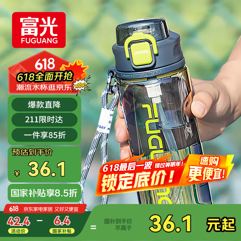 富光 FG0418-750 运动水杯 750ml 36.7元(需用券)