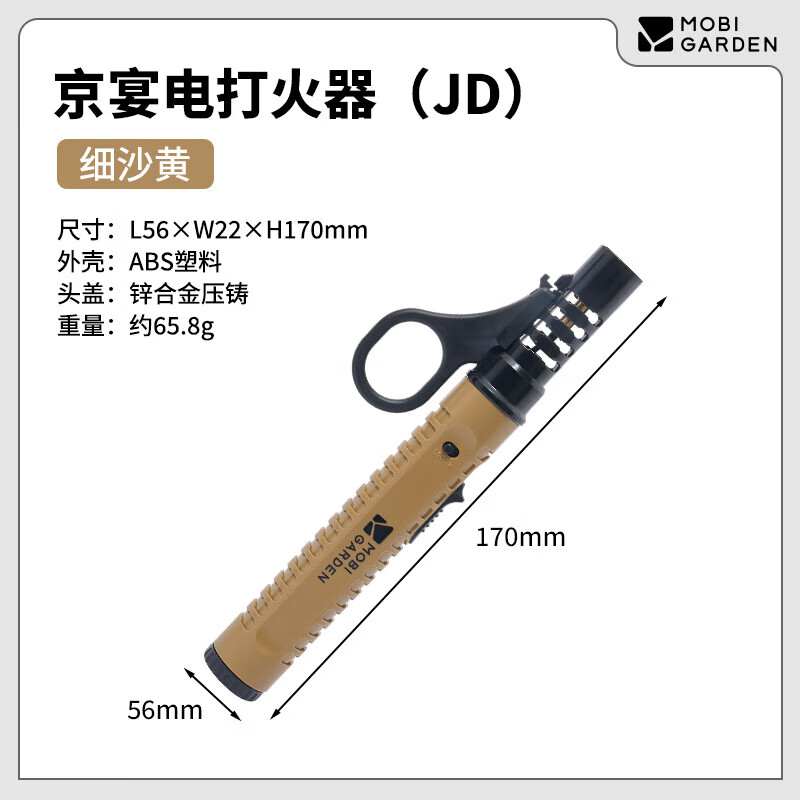 牧高笛 户外点火器 电打火燃气灶点火棒 细沙黄 19.9元（需用券）