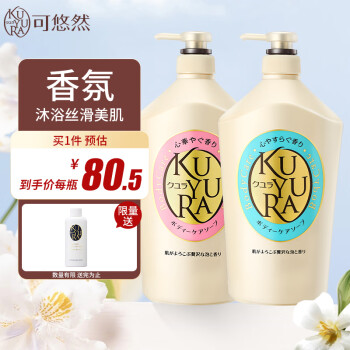 KUYURA 可悠然 美肌沐浴露套装 （恬静清香+欣怡幽香）1000ml*2 ￥105.9