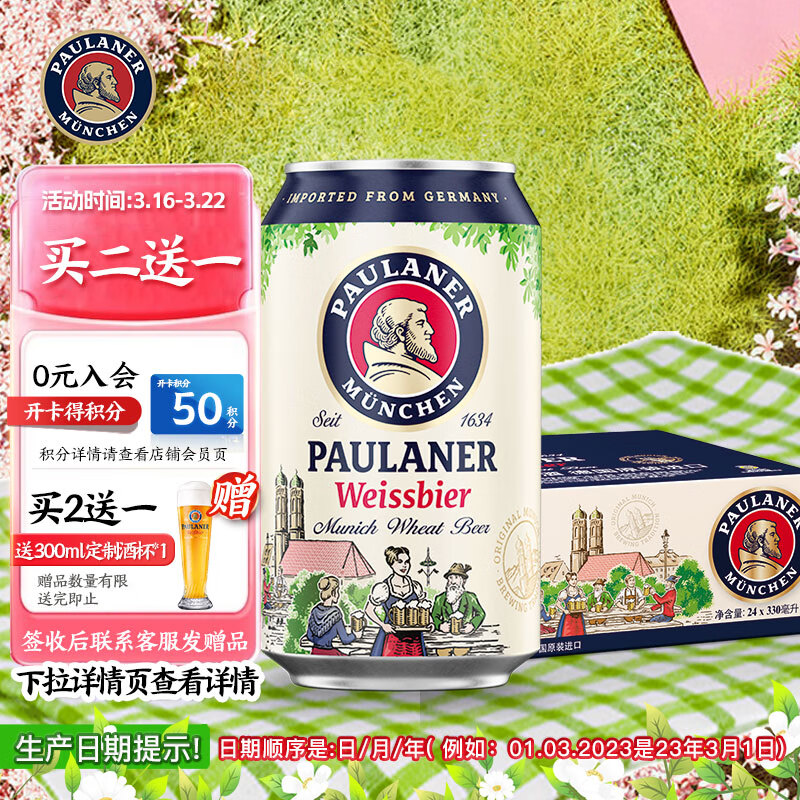 PAULANER 保拉纳 柏龙 精酿白啤 330ml*24听 德国进口啤酒 ￥129