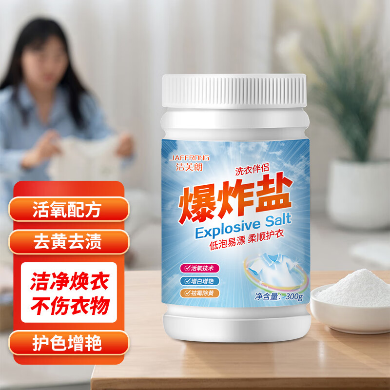 JAFFRONG 洁芙朗 AFFRONG 洁芙朗 爆炸盐彩漂粉，300g 7.45元（需买2件，共14.9元）