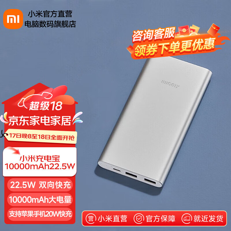 Xiaomi 小米 移动电源 银色 10000mAh Type-C 22.5W 双向快充 ￥62