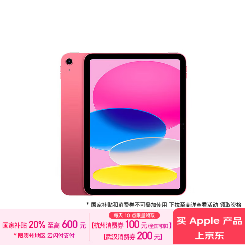 Apple 苹果 iPad(第 10 代)10.9英寸平板电脑 2022年款(64GB WLAN版/学习办公娱乐/MPQ33