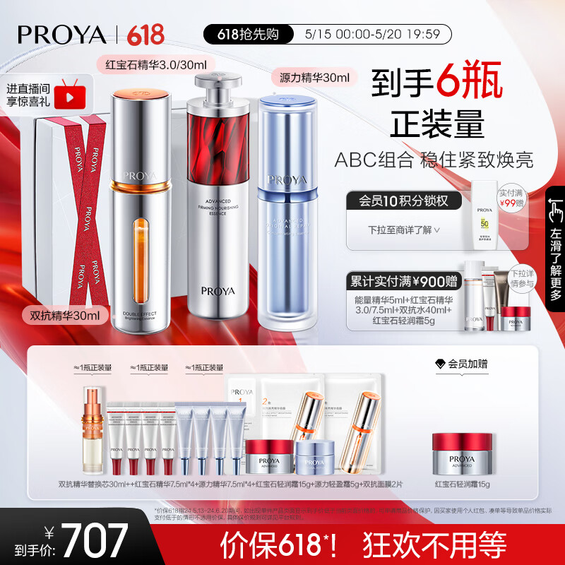 PROYA 珀莱雅 双抗精华+红宝石+源力90ml护肤品套装淡纹修护化妆品生日礼物 49