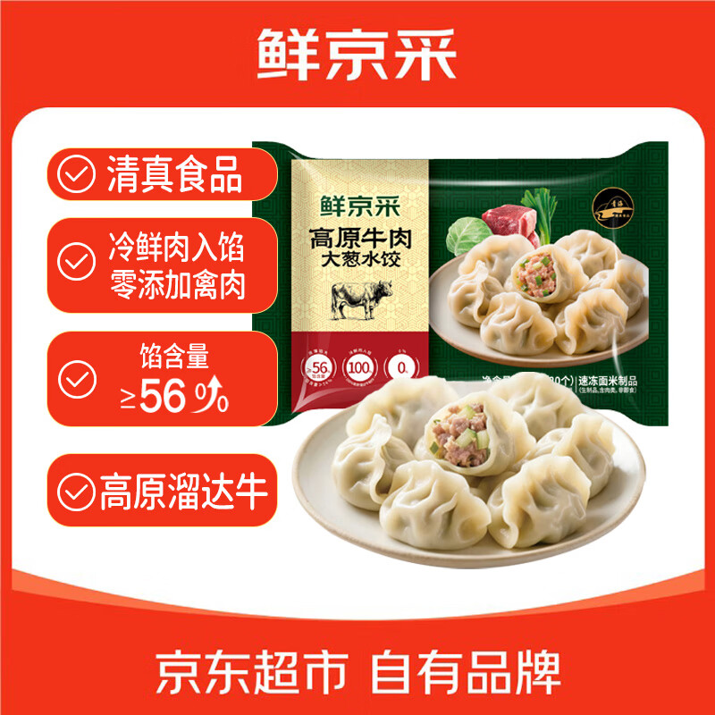 鲜京采 高原牛肉大葱水饺 400g/20个 11.78元 - 86线报