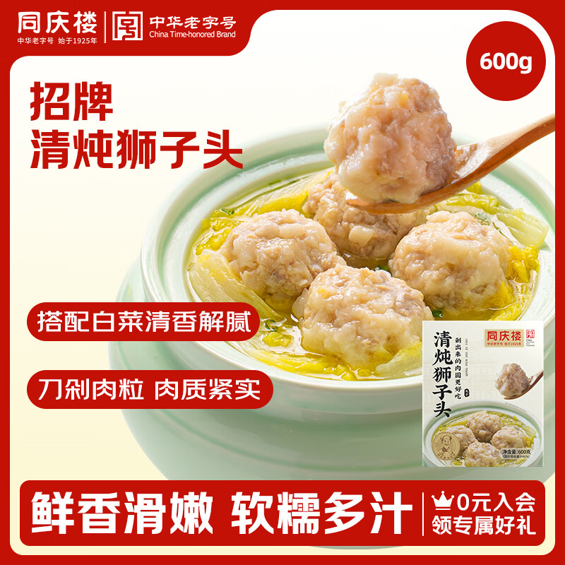 20点开始、jrbm1：同庆楼 清炖狮子头 600g 14.95元