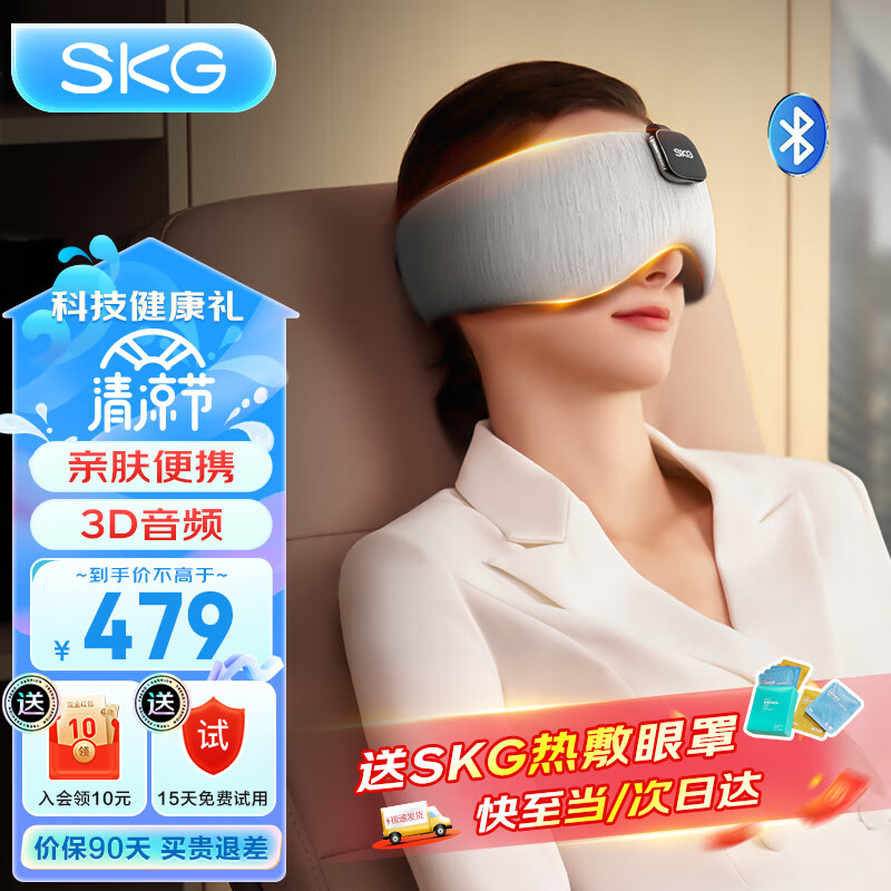 SKG 未来健康 睡眠眼罩T5 ￥499