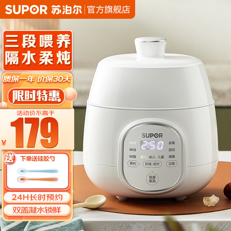 SUPOR 苏泊尔 婴儿辅食锅 0.9L 煲粥炖锅多功能宝宝电饭煲 179元