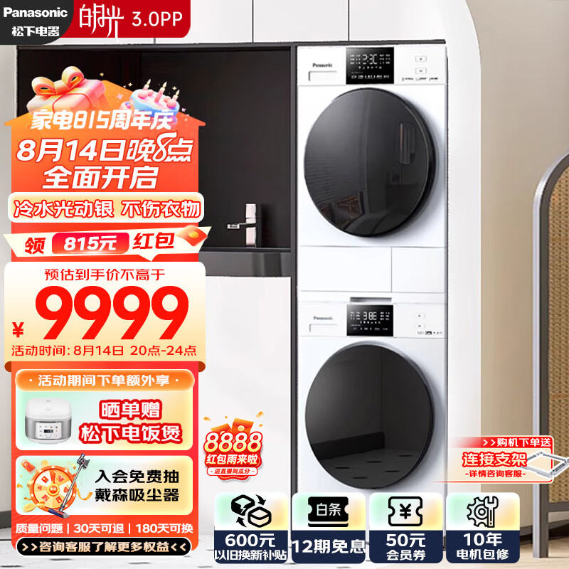 Panasonic 松下 白月光3.0PP 10kg滚筒洗衣机+热泵烘干机 变频压缩机 光动银 除毛