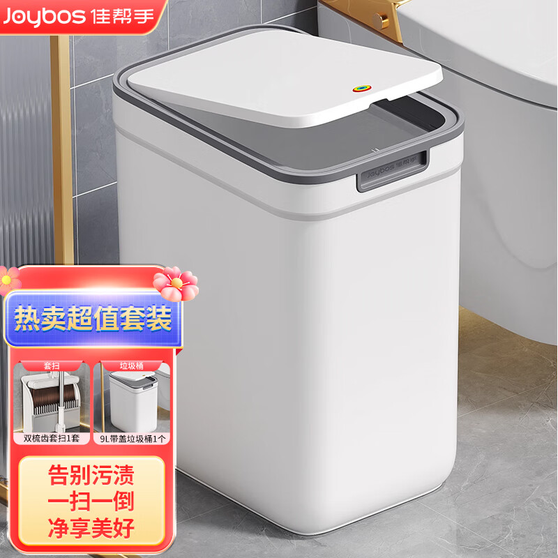 Joybos 佳帮手 按压开盖夹缝垃圾桶1个+扫地扫把簸箕组合1套 64.9元