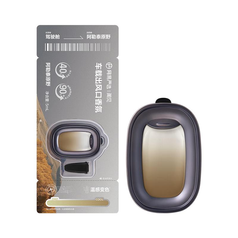 有券的上：网易严选 车载出风口香氛汽车香薰香水 车内除异味烟味高级车