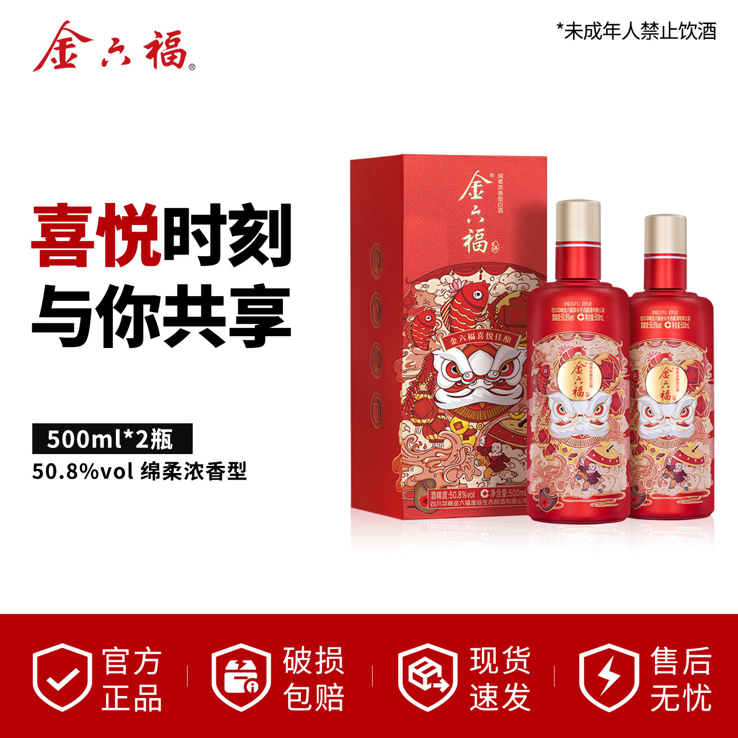 移动端：金六福 酒喜悦佳酿50.8度绵柔浓香纯粮白酒喜宴送礼酒 89元（淘金
