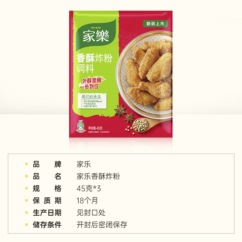 88VIP：Knorr 家乐 香酥炸粉调料 45g*3袋 6.56元