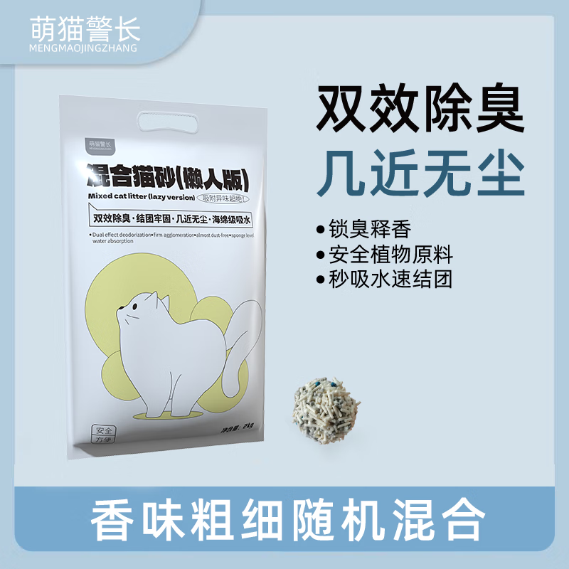 plus会员:萌猫警长 彩色豆腐+膨润土 2kg＊2件 13.48元包邮（需领券，合6.74元/