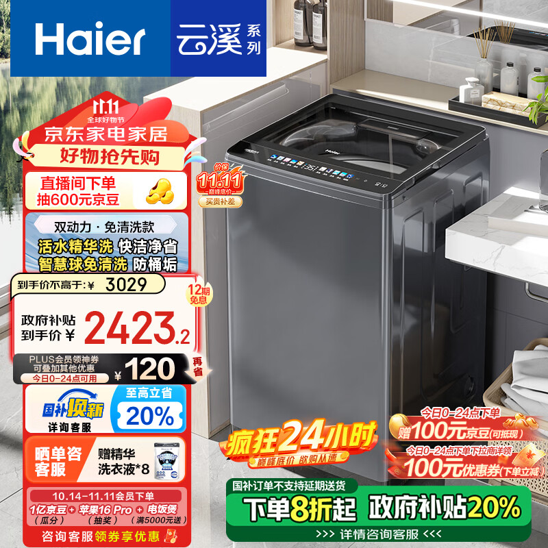 Haier 海尔 EMS100B37mate6 波轮洗衣机 10公斤 ￥2228