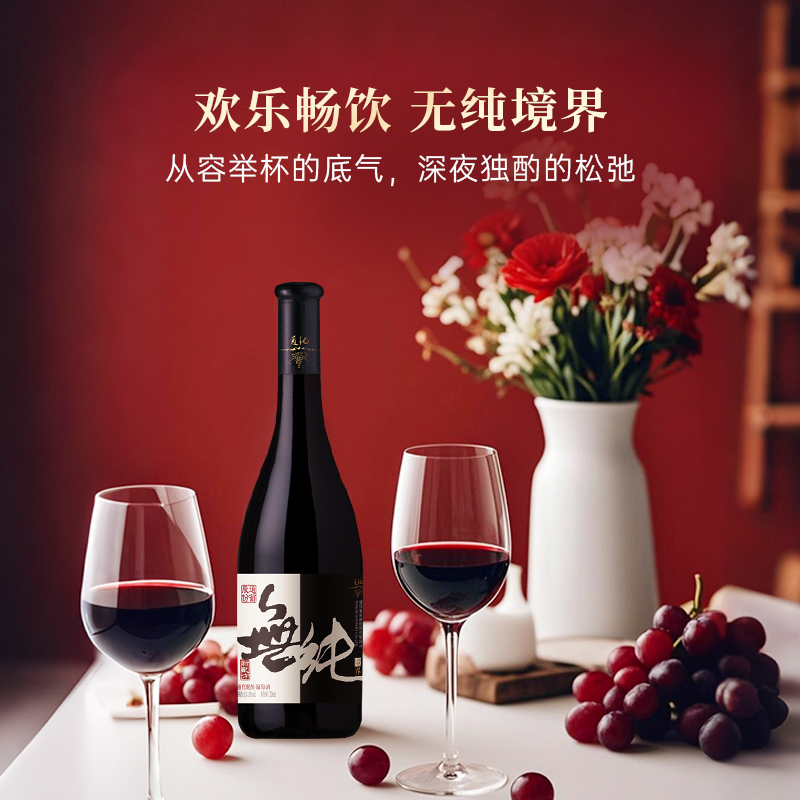 通化葡萄酒 通化 无纯境界 葡萄酒 2024年 720ml 68元(需用券)