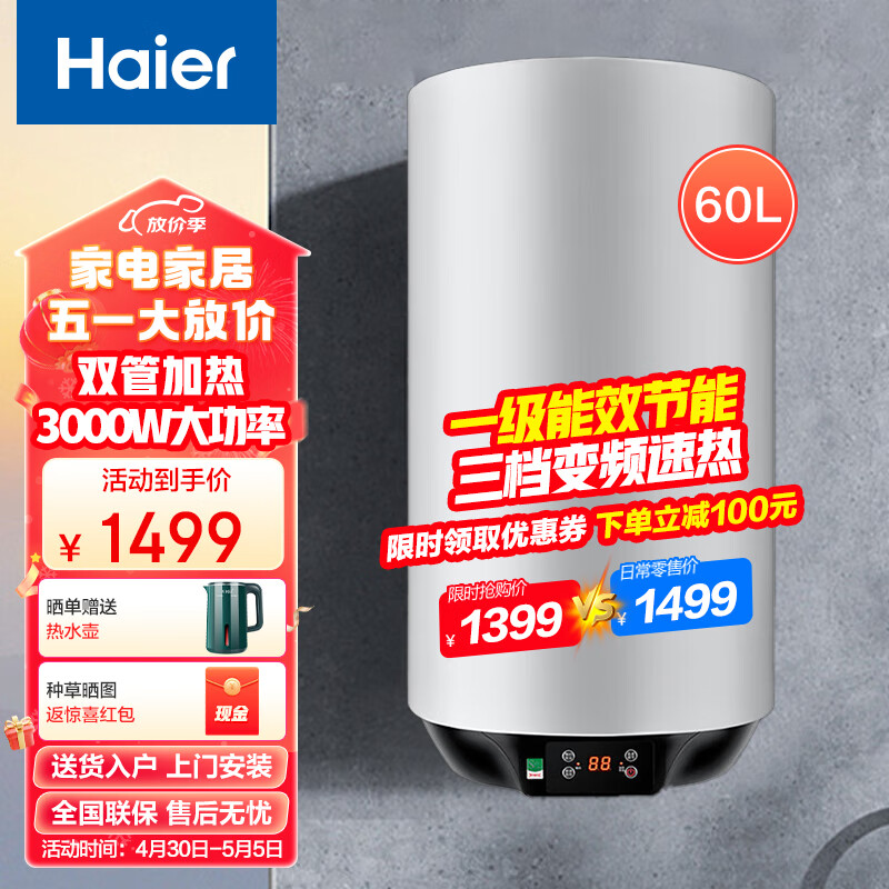 Haier 海尔 竖立式热水器 60升家用变频3000W速热电热水器 一级能效节能即热储水式预约洗浴增容U1 1399元（需用券）