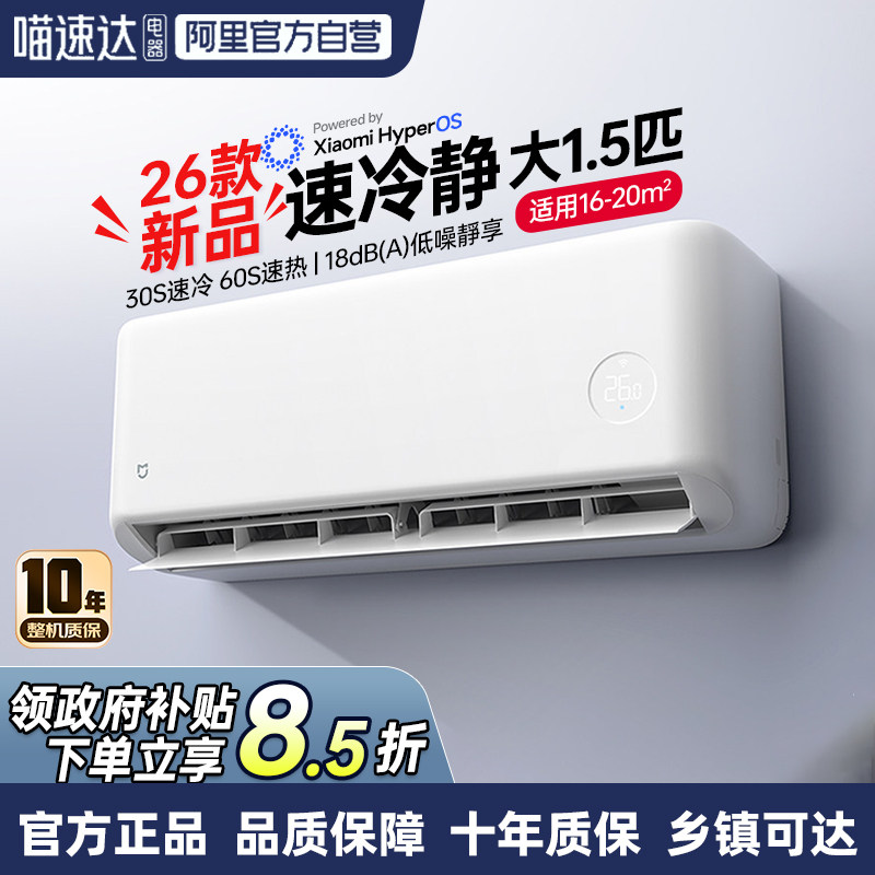 小米 26款大1.5匹速冷静新一级速冷速热静音双排蒸发器自清洁80 1452元