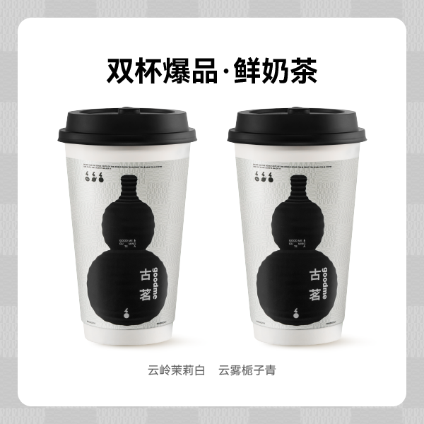 古茗 双杯爆品·鲜奶茶 云岭茉莉白/云雾栀子青 中杯2选2 手机号直充小程序 