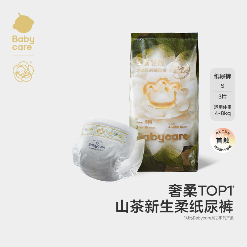 需试用：babycare 山茶轻柔婴儿纸尿裤体验装S码*3片 4-8kg 新生儿小号尿不湿 3.