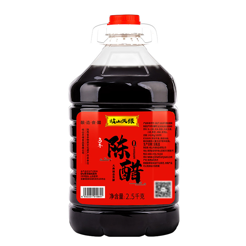 歧山天缘 3年陈醋 2.5kg 0添加纯粮酿造 19.8元（需用券）