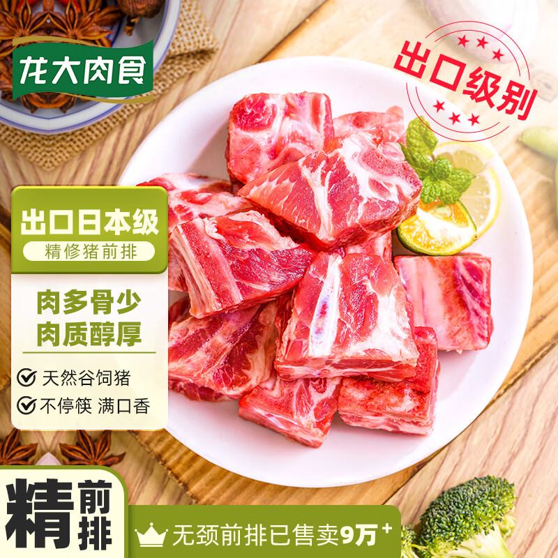 LONG DA 龙大 无颈猪前排 500g 49.9元