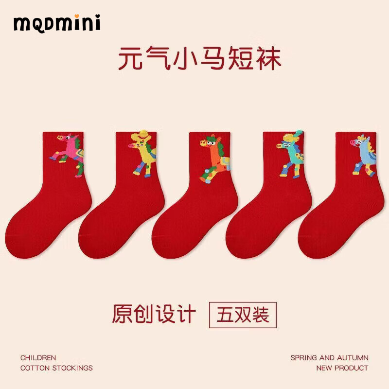 马骑顿 儿童纯棉袜子 5双 19.9元（需用券）