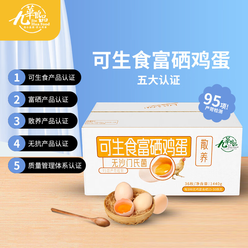 九華粮品 可生食富硒鸡蛋36枚 净重1440g 包顺丰 36枚 29.8元（需用券）