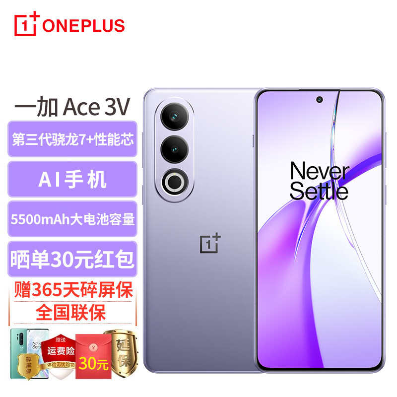 OnePlus 一加 Ace 3V 新品上市5G电竞游戏手机 幻紫银 12+256GB 官方标配 1683元（需