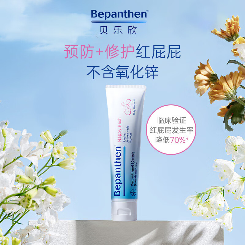 Bepanthen 贝乐欣 婴儿护臀膏 100g 50元